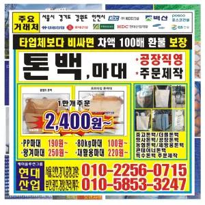 톤백 마대 자루 항공마대 톤빽 하부 십자보강 톤백밴드 500KG 1장