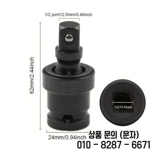 1/2인치 드라이브 유니버설 조인트 소켓 어댑터 360도 ° 전동 렌치 효율성 향상을 위한 회전식 스틸 볼 임