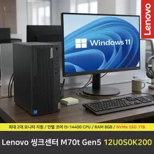 Lenovo 씽크센터 M70t Gen5 12U0S0K200 컴퓨터 / RAM 8GB / NVMe SSD 1TB