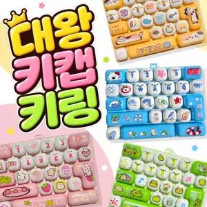 애니멀 대왕키보드키캡 키링 26구 청축 키캡키링 클리커 스트레스 피젯토이 대왕키캡 말랑이 왁뿌볼 크런치