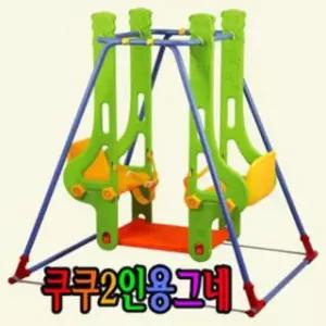 쿠쿠토이즈 안전한 장난감 어린이 2인용그네