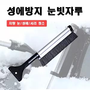 차량 필수품 성에 눈 나뭇잎 청소 스크래퍼 빗자루