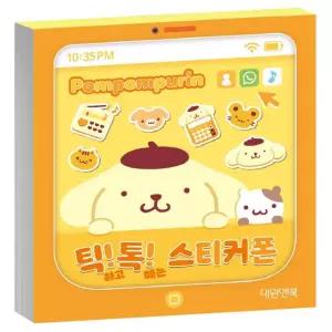 폼폼푸린 틱톡 스티커폰 캐릭터