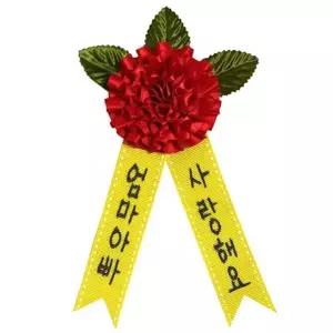 리본 카네이션 브로치 만들기 어버이날 스승의날 감사 선물 대장 어린이집 재료 수업