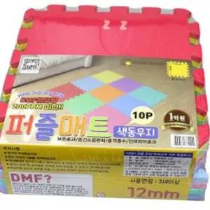 (다올)퍼즐 매트 10P 색동 무지 바닥 쿠션 놀이방매트