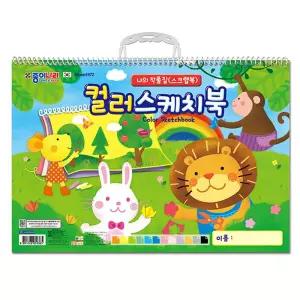 컬러 스케치북 v1 3P 초등 아동용 스케치 크로키북