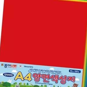 (올핀)A4 양면 색상지 150매 10색 - 종이나라