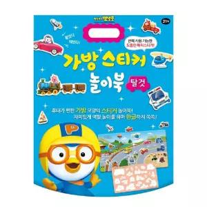 (튼튼)6000뽀로로가방스티커놀이북(탈것)탈것 스티커 놀이 놀이책 꾸미기