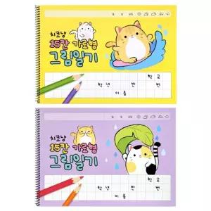 치코냥 15칸 가로형 스프링 그림일기 10개일기장 일기노트 일기공책 그림일