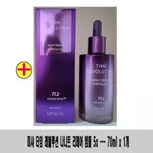 (70ml x 1개)-미샤 타임 레볼루션 나이트리페어 앰플 5x