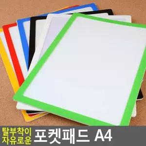 [셀러허브]Selzen 탈부착이 자유로운 포켓패드 A4 메모판 메모칠판 미니보드 (S38764766)