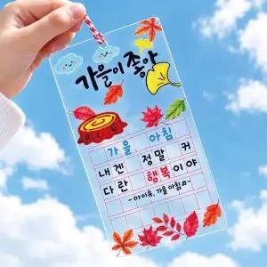 가을 원고지 투명 책갈피 만들기 낙엽  독서