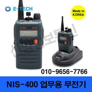 E-TECH NIS-400 업무용/건설/골프/고성능/경호/행사