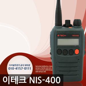 [이테크] NIS-400/NIS400 업무용,이테크공식대리점