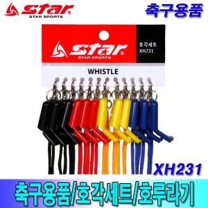 (스타)축구용품/호각세트/12개입/XH231