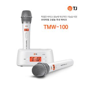 TJ미디어 TMW-100 태진노래방용 무선마이크시스템(블랙/화이트 색상)