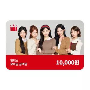 [할리스] 모바일금액권 1만원권