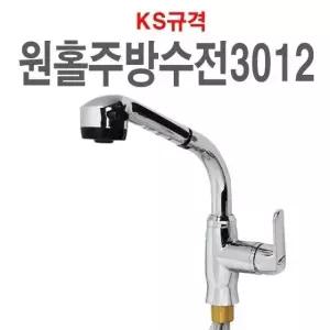 ( )측면원홀주방수전3012 수전 수도꼭지 주방 싱크대 씽크대 싱크 씽크