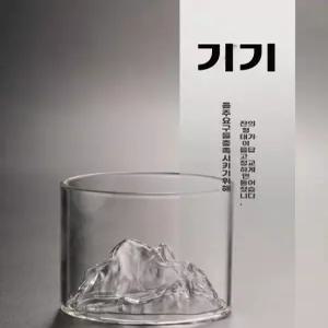 일본식 유리잔 하이볼 후지산 커피잔 잔 마테호른