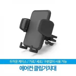 [제이큐]스마트폰 거치대 송풍구형 휴대폰 홀더