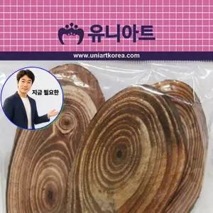 지금 필요한 천연나무조각 2000 만들기패키 24번