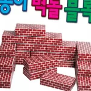 한립토이스 종이벽돌 (단색)