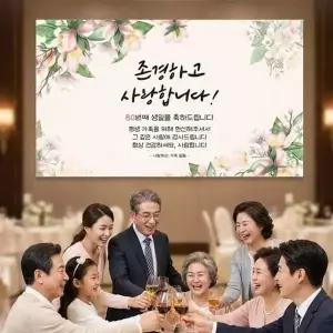 [제이큐]환갑현수막 칠순 팔순 생신 축하 플랜카드 장식 소품