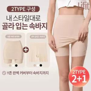2+1 편한데이 Y존 치마속바지+5부속바지 착붙는 심리스 속바지  학생 교복 치마 속치마