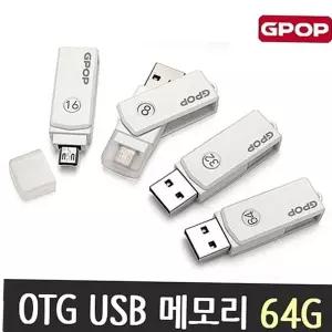 OTG USB 메모리 노트북 64G
