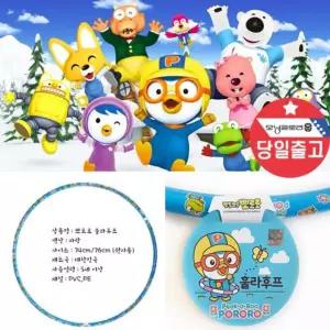 초등학생 어린이 키즈운동 훌라후프 뽀로로 유아 선물