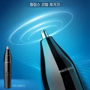 [정품]필립스 코털정리기/NT1620/쉽고 빠른 트리밍