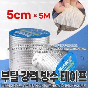부틸 강력방수 테이프 5 X 5