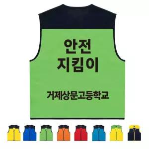 TCS-695 안전지킴이조끼 아동단체조끼 (인쇄변경가능)