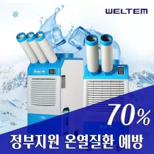 웰템 산업용 이동식에어컨 실외기없는 야외 창고 캠핑 공장 2구 WPC-4900P