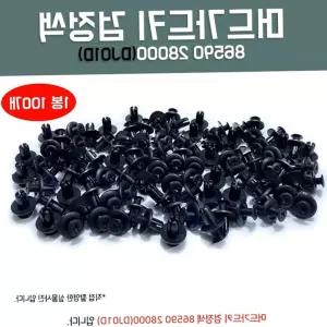 자동차속핀 흙받이키 휠가드핀 범퍼고정클립 01D