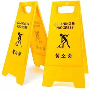 표지판 청소중 A형 접이식 스탠드 입간판 양면 안내판 안전표지판