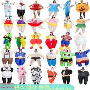 풍선옷 에어슈트 웃긴 이벤트 놀이 사진 의상 복장 연극 인형탈 코스튬 재미 외계인