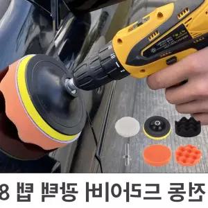 전동 드라이버 광택패드탭 8종 욕실청소탭 드릴청소탭 LW98B015 세차패키지 욕실솔세척솔