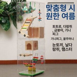 슈가글라이더 사육장 부속품 릴 소동물 41x31x60cm 케이지 토끼 하우스 커피색 다람쥐 피그미다람쥐