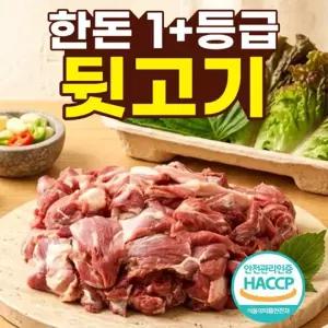  [한돈] 국내산_1+등급 김해뒷고기500g [4팩 -5팩] 