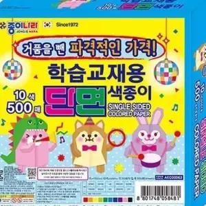 500매 10색 단면색종이 종이접기 전문지류 미술지류 화방용품 생활 wy9106F