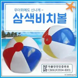 [무료배송] 비치볼비치볼/수박탱탱볼/KC인증/비치볼/수박공/비취볼/공/축구공