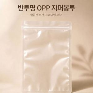 이지포장 반투명 OPP 지퍼백 식품포장 보관봉투 20cm x 30cm (200매)