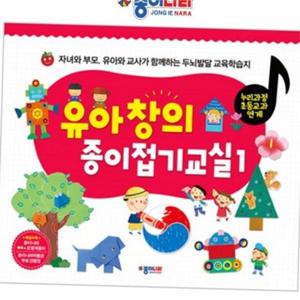 유아 종이 접기 책 어린이 종이 접기 교실 색종이 교재 학습 놀이 교육책 만들기 소근육 작품 두뇌 도형