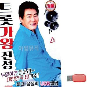 음악 감상 usb usb 음악 파일 디지털 메모리 드라이브 저장 플레이어 휴대용 차량용 라디오 트로트 컴퓨터