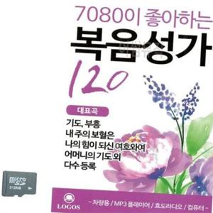 성인 가요 메모리 교회 복음 성가 성인 찬양곡 성가곡 음원 카드 차량용 찬송가 라디오 트로트 어르신