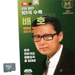 배호 노래 모음 배호 히트 곡 추억의 트로트 가수 음반 마이크로 라디오 어르신 효도 선물 음악