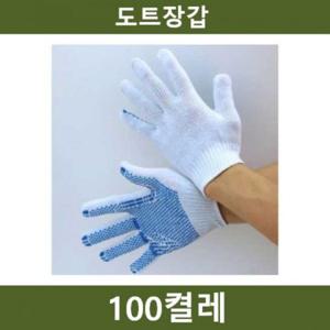 공사장 도트장갑 100켤레 공장 공사장 농장 미끄럼방지 농장