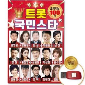 트로트 usb 인기 트로트 usb 최신 노래 인기 음원 가요 스마트폰 플레이어 자동차 메모리 라디오 차량용