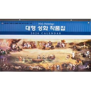 2026년 대형 벽화 달력 성경 역사 풍경 벽걸이 카렌다 기독교